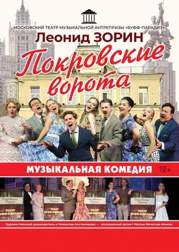 Покровские ворота